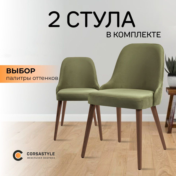 Стулья для кухни 2 шт Дзен, зеленый велюр на деревянных ножках купить ...