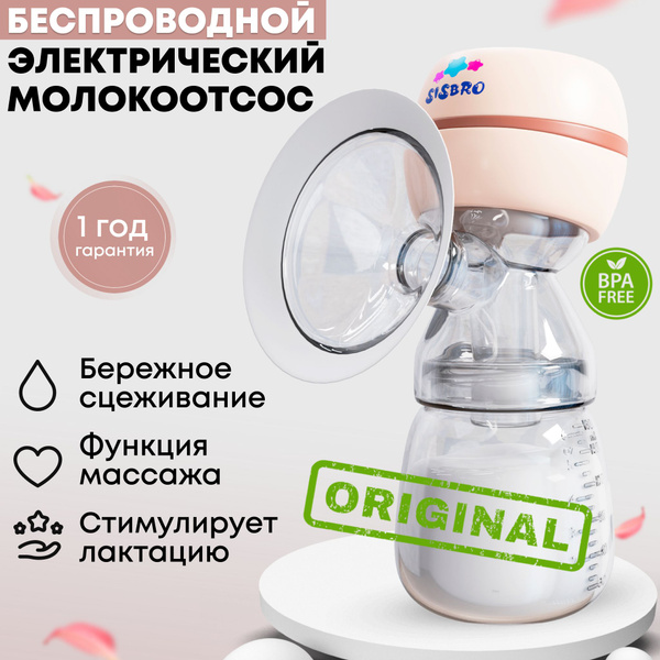 Молокоотсос электрический Sisbro / розовый - купить с доставкой по ...
