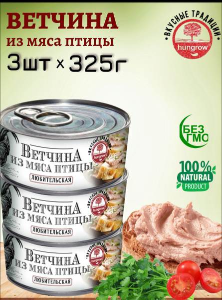 Вкусные традиции / Ветчина из мяса птицы, 3шт по 325г - купить с ...