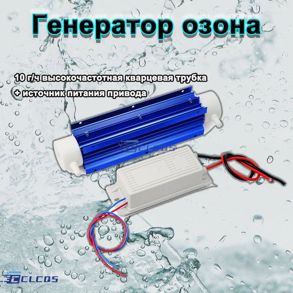 озонатор для бассейна,10 грамм,синий - купить с доставкой по выгодным ...