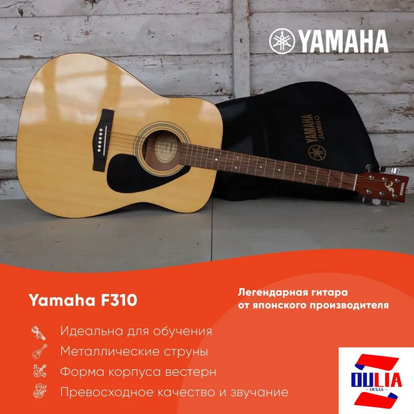 YAMAHA F310 Акустическая гитара цвет-натуральный (Индия) - купить с ...