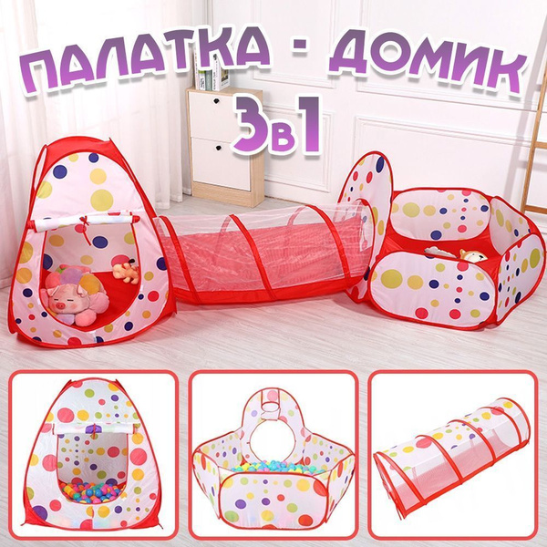 Детская игровая палатка с тоннелем и бассейном - купить с доставкой по ...