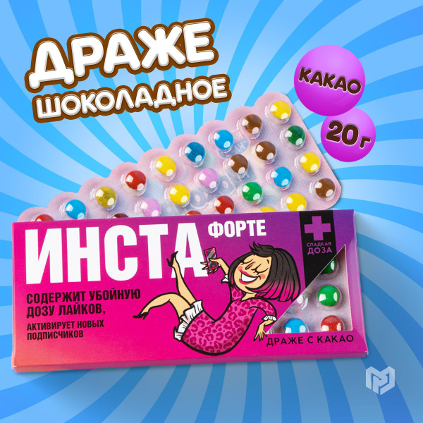 Конфеты Фабрика счастья, драже, сладости, подарок подруге, 20 г ...