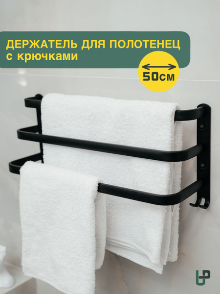 Держатель для полотенец в ванную, вешалка для полотенец на стену без ...