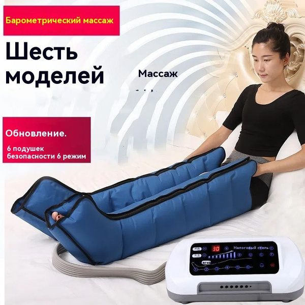 Лимфодренажный массажер для ног электрический, прессотерапия аппарат с ...