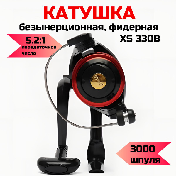 Катушка Свияга Osprey XS 30B, Безынерционная, 3000, Задний фрикцион ...