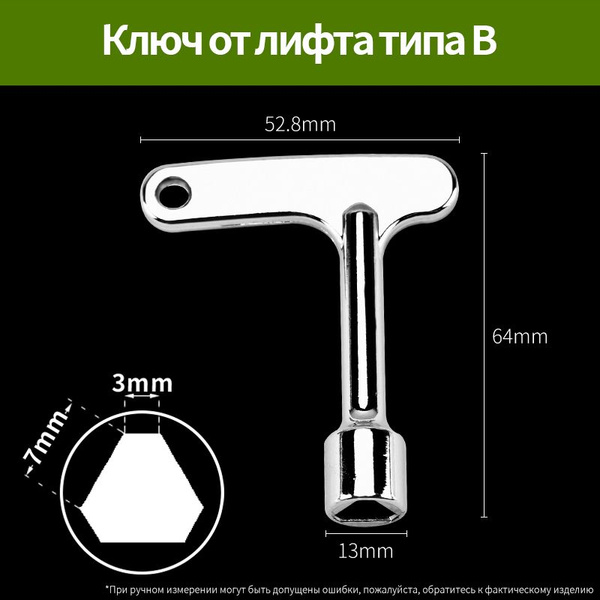 Ключ трехгранный, треугольный для лифты электрощитов и трёхгранных ...