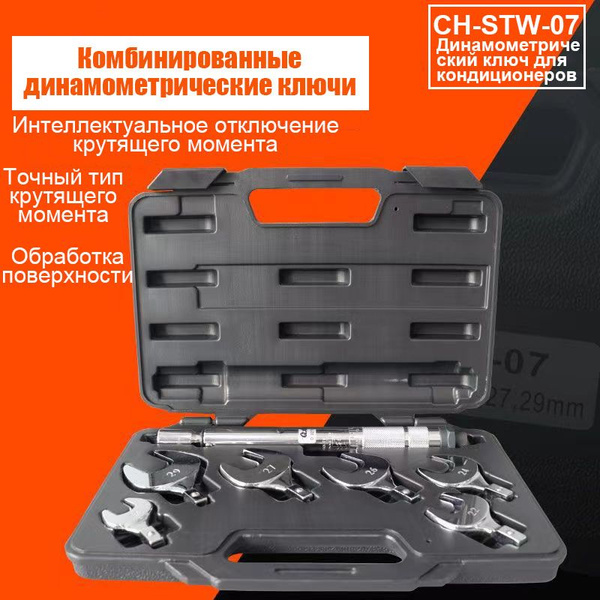 Набор динамометрических ключей для кондиционеров - купить с доставкой ...