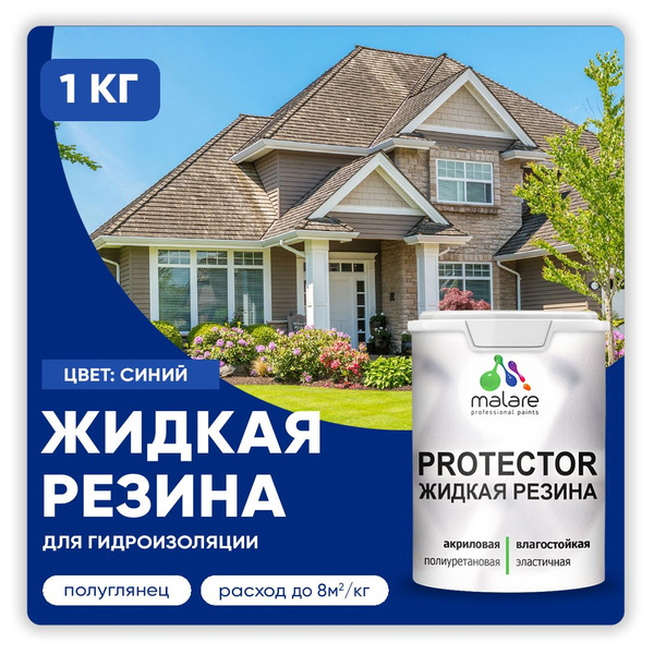 Краска Malare жидкая_резина_резиновая_краска_Malare Резиновая ...