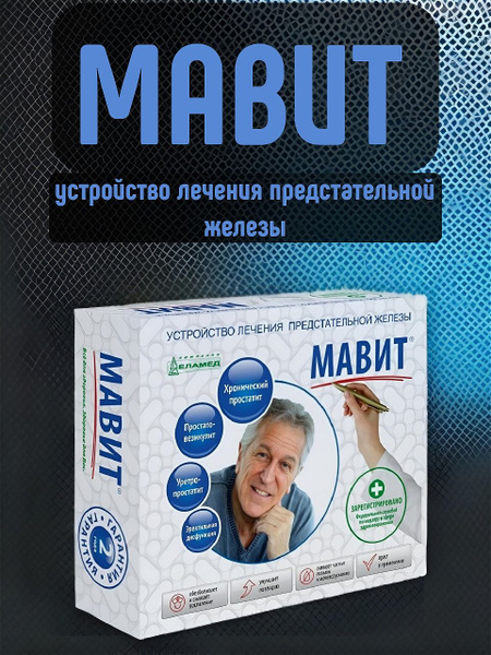 Устройство тепло-магнито-вибромассажное Еламед Мавит УЛП-01 купить на ...