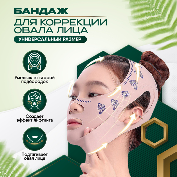 Бандаж для лица от второго подбородка купить на OZON по низкой цене ...