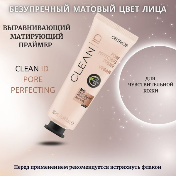 Матирующий праймер для лица Catrice Pore Perfecting для чувствительной ...
