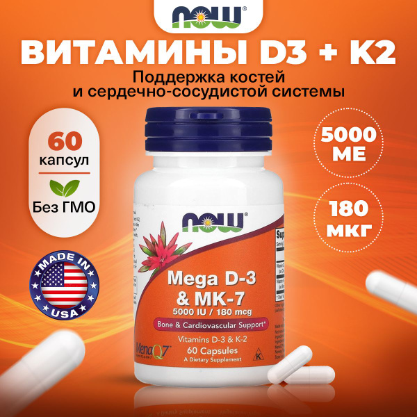 NOW Mega D3 MK7, Витамин Д3 + Витамин К2, 125мкг + 180мкг 60 капсул ...