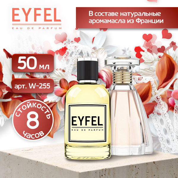 Eyfel Вода парфюмерная Парфюмерная вода W-268 50 ML Parfum 50 мл купить ...