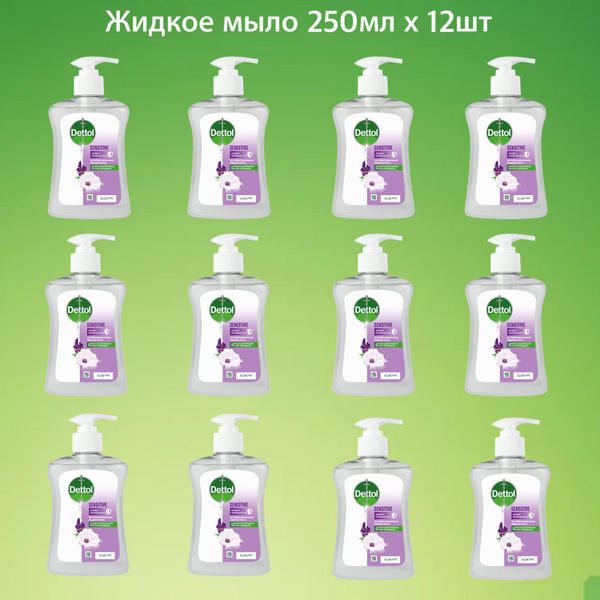 Dettol Жидкое мыло 250 мл - купить с доставкой по выгодным ценам в ...