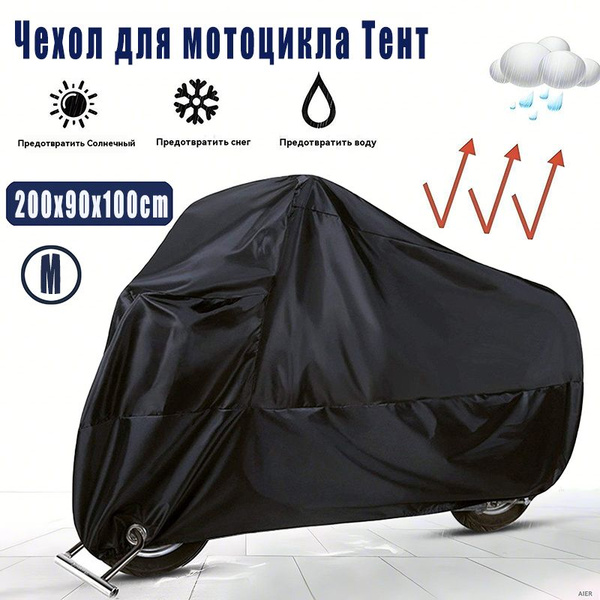 Чехол для мотоцикла, скутера, мопеда 200х90х100 см - купить с доставкой ...