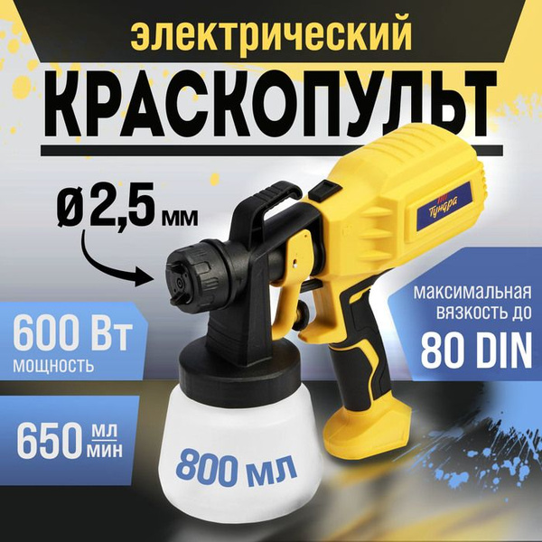 Электрический краскопульт Краскопульт электрический ТУНДРА, 600 Вт, 800 ...