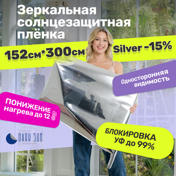 Пленка солнцезащитная для окон DARK SUN 152х300см купить по выгодной ...