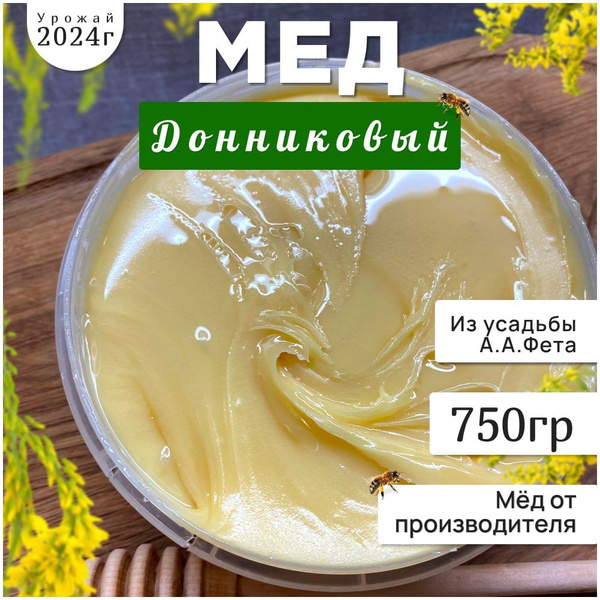 Мед желтый донник 750 грамм купить на OZON по низкой цене (1641146615)
