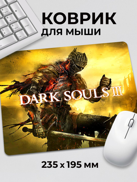 Коврик для мышки игра Dark Souls III Дарк Соулс 3 - купить с доставкой ...