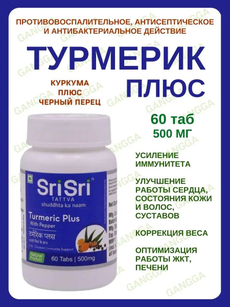 Sri Sri Turmeric Plus with Pepper/Куркума с перцем, 50г купить на OZON ...