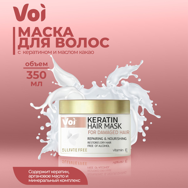 Маска для волос с кератином и аргановым маслом 350 мл VOI - купить с ...