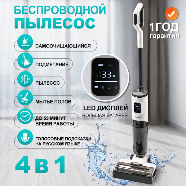 Моющий пылесос беспроводной вертикальный для дома с функцией ...