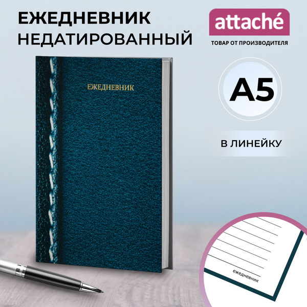 Ежедневник недатированный Attache Economy, A5, 7БЦ, 128 листов, синий ...