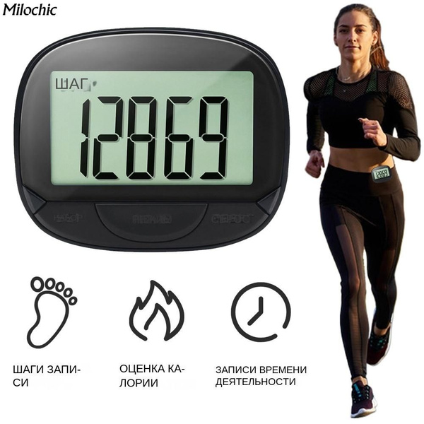 milochic Шагомер - купить с доставкой по выгодным ценам в интернет ...