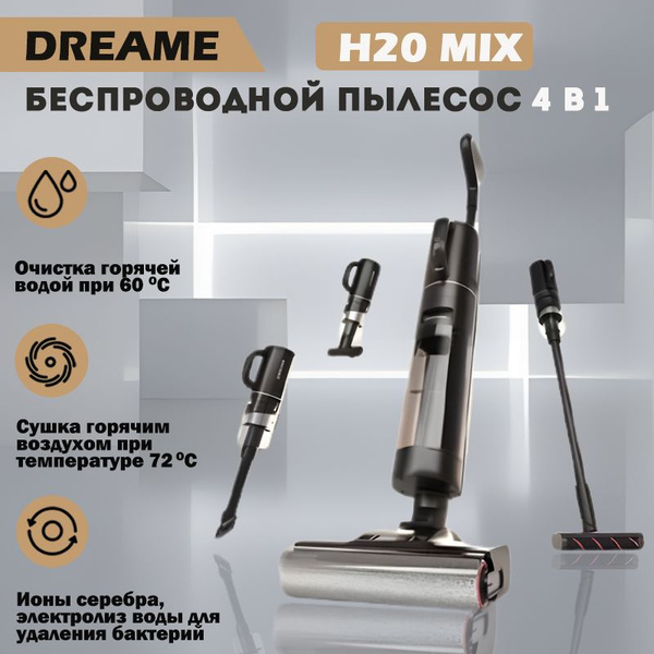 Беспроводной пылесос для влажной и сухой уборки Dreame H20Mix(Все-в ...