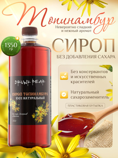 Сироп Топинамбура 100% натуральный без сахара для кофе и десертов ...