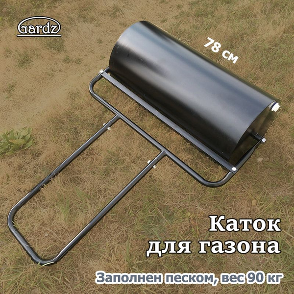 Gardz Каток для газона ручной - купить с доставкой по выгодным ценам в ...