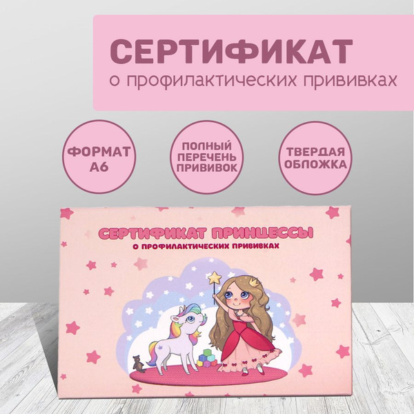 Сертификат прививок A6 (10.5 × 14.8 см), 1 шт., листов: 10 - купить с ...