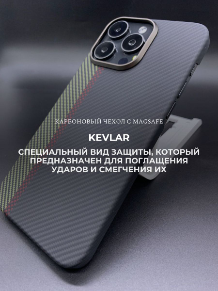 Чехол на Айфон 15 про макс / Чехол iphone 15 Pro Max/ из кевлара ...