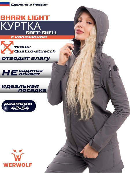 Куртка WERWOLF купить на OZON по низкой цене (1643721897)