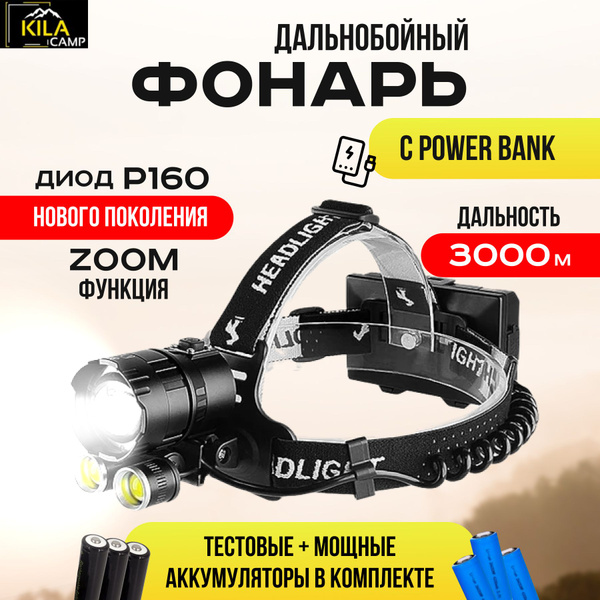 KILACAMP Фонарь налобный аккумуляторный светодиодный мощный кемпинговый ...