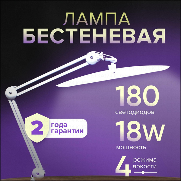 Лампа настольная светодиодная бестеневая на струбцине для мастеров ...