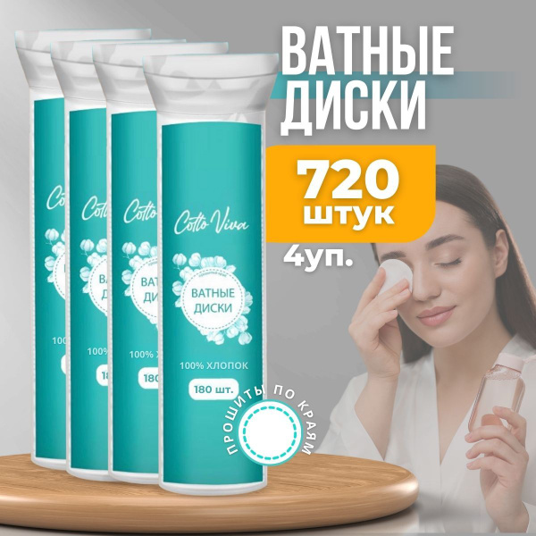 Ватные диски для лица 720шт - купить с доставкой по выгодным ценам в ...