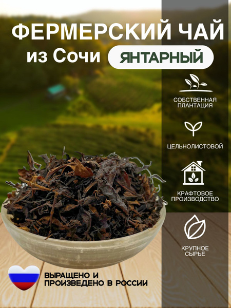 Янтарный чай купить на OZON по низкой цене (897200395)