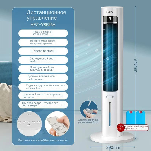 Мобильный кондиционер Haier HFZ-Y8625A купить по выгодной цене в ...
