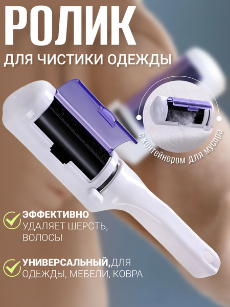 Ролик для одежды многоразовый от шерсти - купить с доставкой по ...