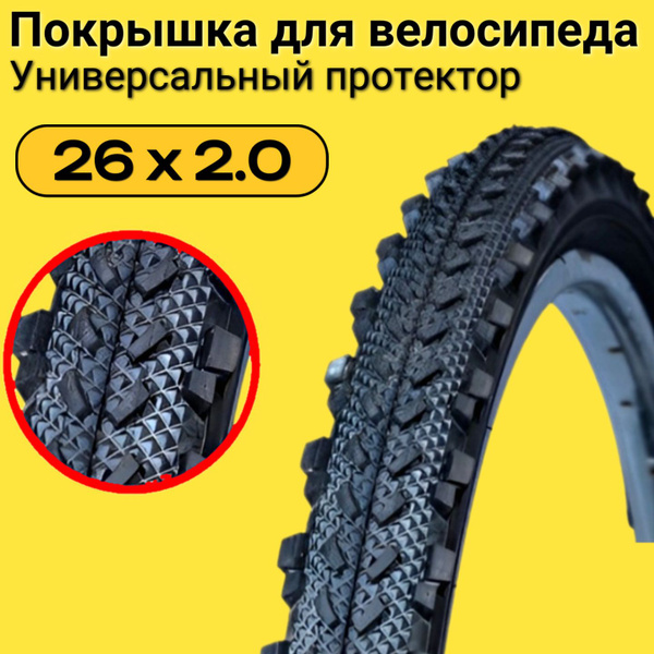 Покрышка для велосипеда 26 2.0 - купить с доставкой по выгодным ценам в ...