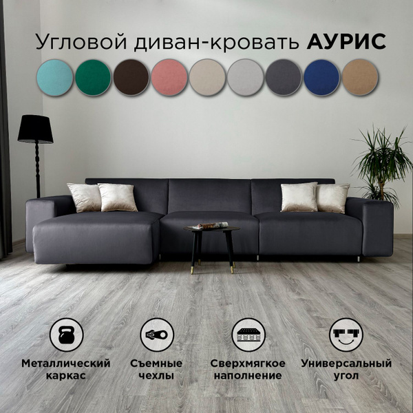 Диван-кровать Аурис_угловой_360_Ocean_Белый Букле, механизм Еврокнижка ...