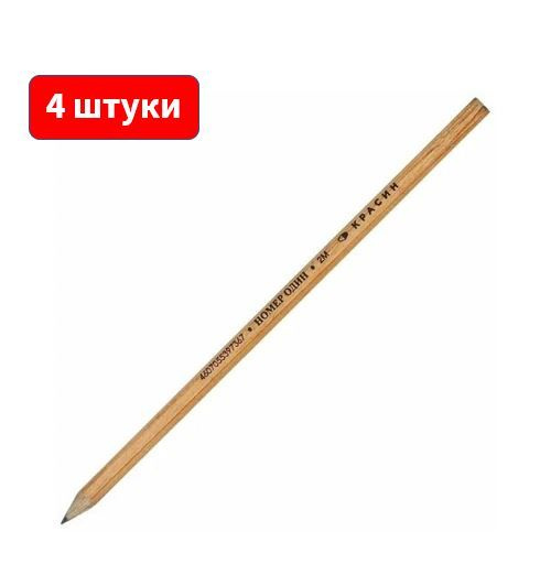 4 штуки. Карандаш чернографитный Конструктор Красин 2М для ...