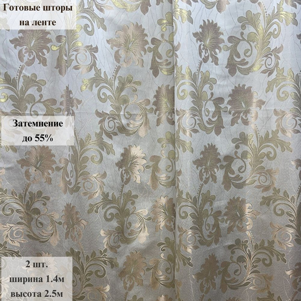 Комплект штор lis1150 , 250х280см, золотой, Люрекс купить c доставкой ...