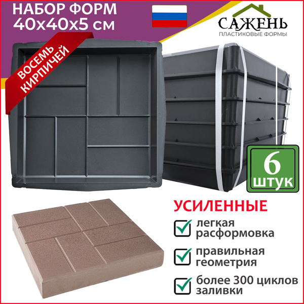 Форма для тротуарной плитки 400х400х50 Восемь кирпичей "Сажень ...