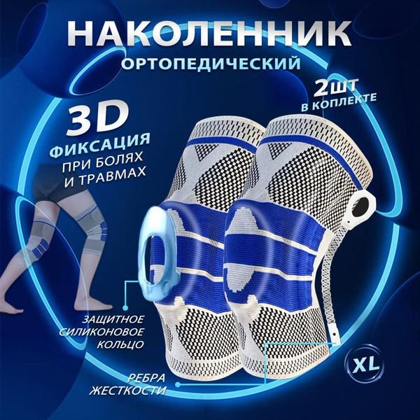 Наколенники ортопедические для суставов Behamto, 2шт - купить с ...