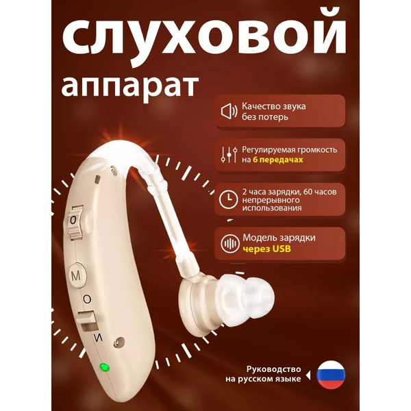 слуховой аппарат для пожилых с зарядным устройством,Подходит для ...