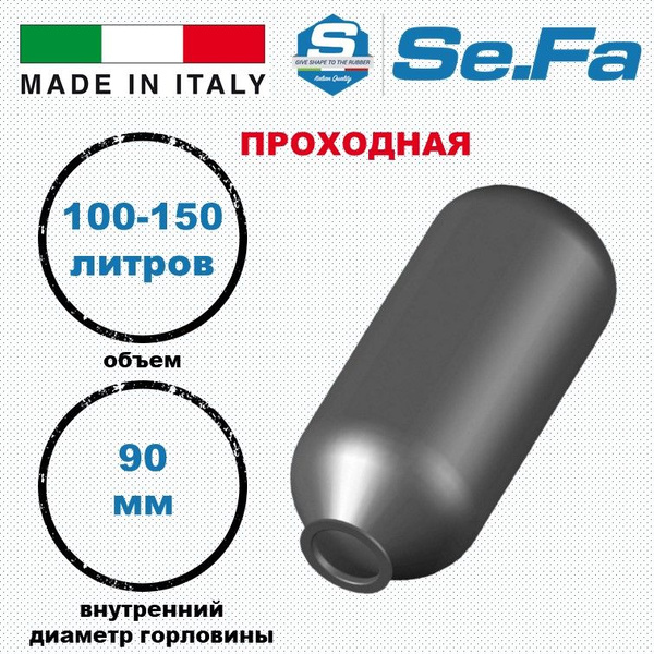 Характеристики Мембрана SeFa (100-150 литров, проходная, горловина 90мм ...