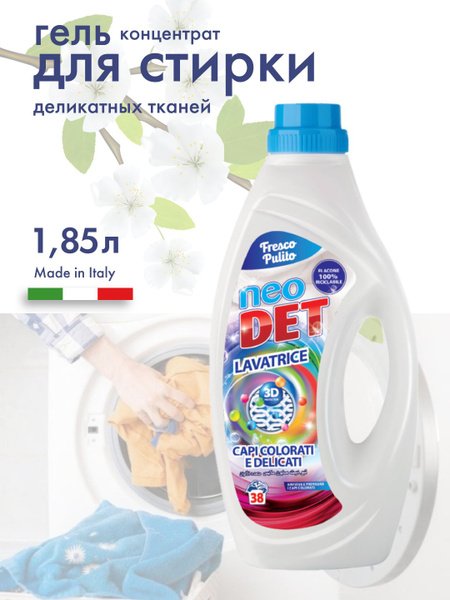 Гель для стирки деликатных тканей (шелк, шерсть, мембрана) - концентрат ...